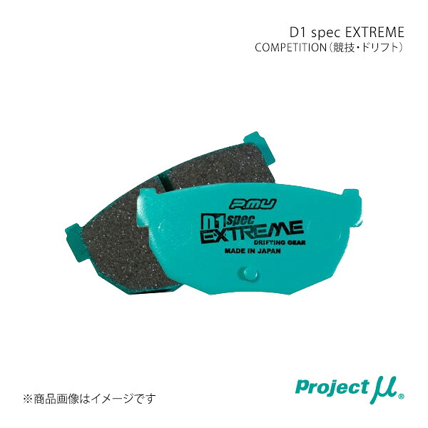 Project μ プロジェクト・ミュー ブレーキパッド D1 SPEC EXTREME R210 C2 9,274円