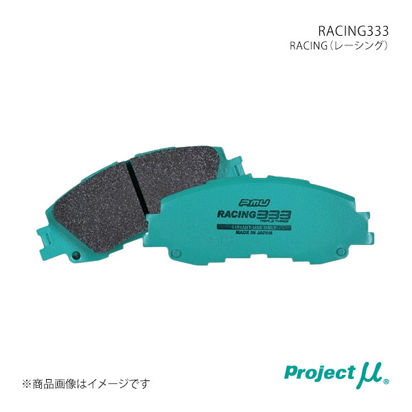 Project μ プロジェクト・ミュー ブレーキパッド フロント RACING333 WRX STI VAB F506 R6