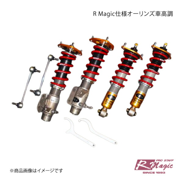 R-Magic アールマジック R Magic仕様オーリンズ車高調 86｜千歳交易 店 221,175円