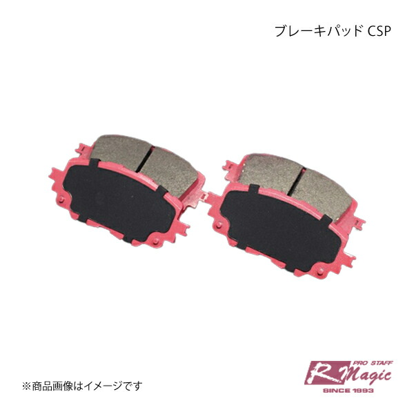 R-Magic アールマジック ブレーキパッド CSP フロント用 サバンナRX-7 FC3S｜千歳交易 店