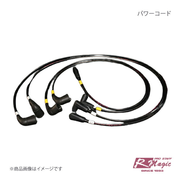 R-Magic アールマジック パワーコード サバンナRX-7 FC3S