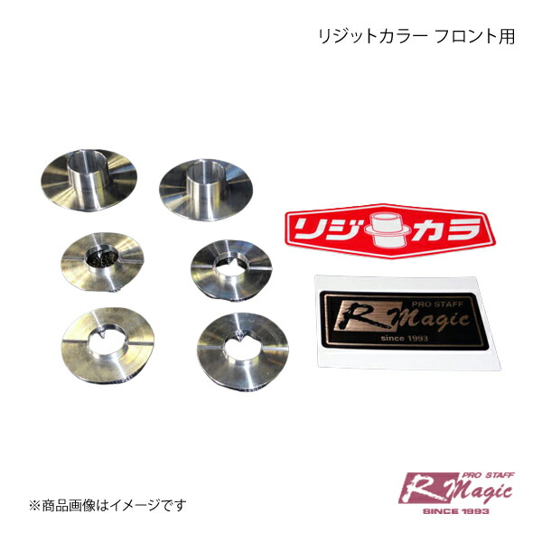 R-Magic アールマジック リジットカラー フロント用 RX-7 FD3S