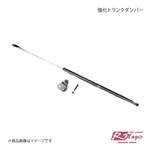 R-Magic アールマジック 強化トランクダンパー RX-7 FD3S｜千歳交易 店