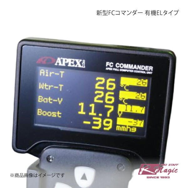 楽天市場】APEXi アペックス FCコマンダー (有機ELディスプレイ