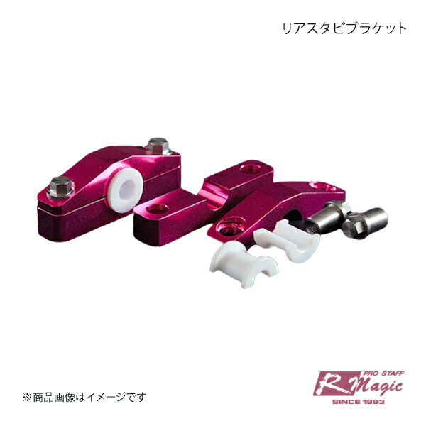 R-Magic アールマジック リアスタビブラケット ロードスター ND5RC｜千歳交易 店