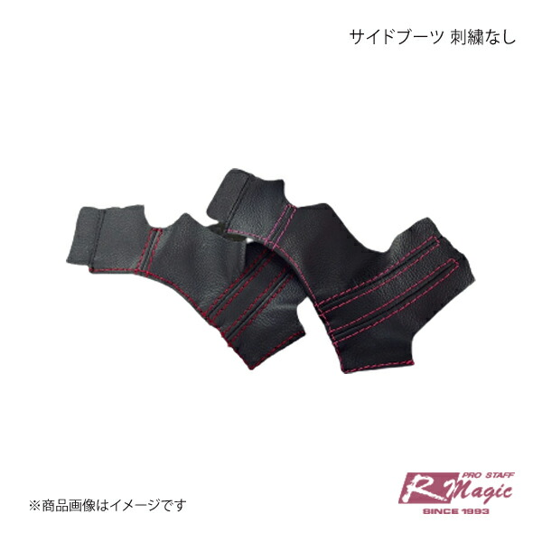 R-Magic アールマジック サイドブーツ 刺繍なし 黒革&times;赤ステッチ RX-8 SE3P｜千歳交易 店