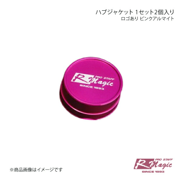 R-Magic アールマジック ハブジャケット 1セット2個入り ロゴあり ピンクアルマイト RX-8 SE3P｜千歳交易 店