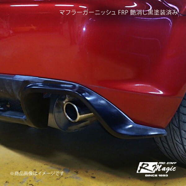 楽天市場】アールマジックRX-8 SE3P 後期用 マフラーガーニッシュ