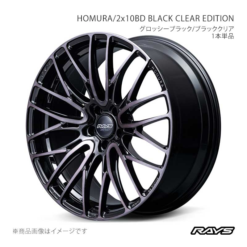 RAYS ホムラ 2x10BD ブラッククリアエディション ノア/ヴォクシー MZRA90W/ZWR90W F/R共用 ホイール1本単品【19×8.5J 5-114.3 INSET38 BFJ】27299853895BFJ|千歳交易 店