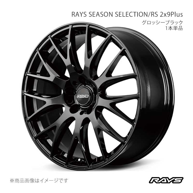 RAYS レイズ レイズシーズンセレクション RS 2x9プラス アルミホイール1本単品【19×8J 5-120 INSET44 BXZ】27449804431BXZ