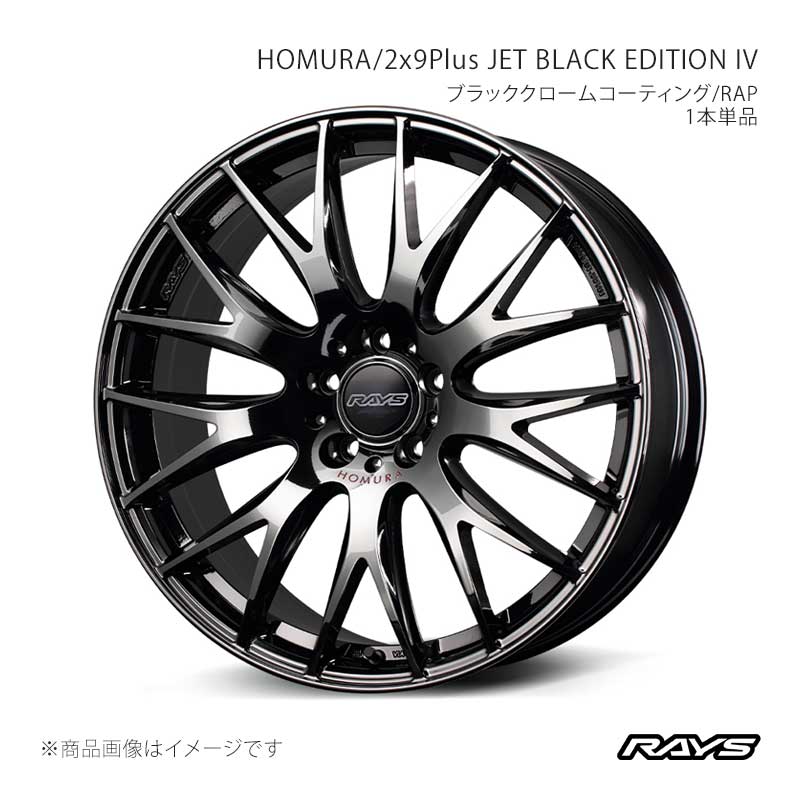 RAYS 2x9プラス ジェットブラックエディション4 ノア/ヴォクシー MZRA90W/ZWR90W F/R共用 ホイール4本セット【19×8J 5-114.3 INSET39 Y8J】27329803995Y8J×4