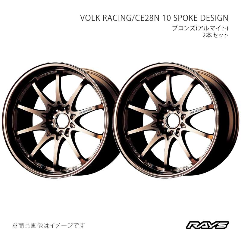 RAYS レイズ ボルクレーシング CE28N 10スポークデザイン アルミホイール2本セット【16×7J 5-114.3 INSET42 BR】05716704205BR×2