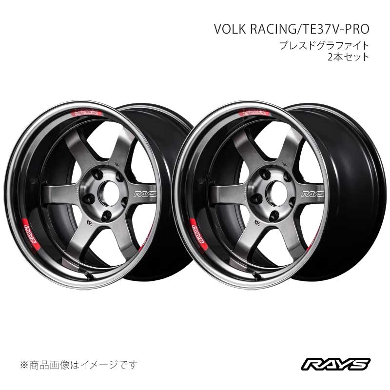 RAYS レイズ ボルクレーシング TE37V-プロ アルミホイール2本セット【17×8.5J 5-114.3 INSET29 PG】02147852905PG×2