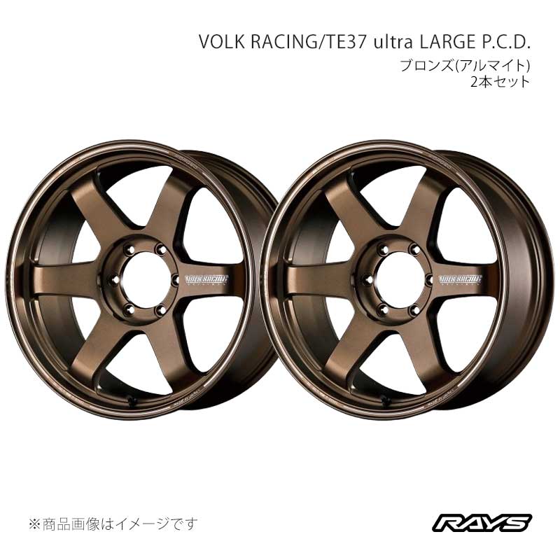RAYS レイズ ボルクレーシング TE37 ウルトララージP.C.D. アルミホイール2本セット【18×8.5J 6-139.7 INSET44 BR】05128854416BR×2