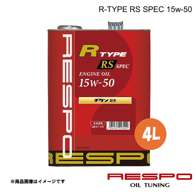 RESPO レスポ エンジンオイル 15w-50 R-TYPE RS SPEC 4L 1本 ハイチューンドターボ車専用 全合成油 REO-4LRRS｜千歳交易 店