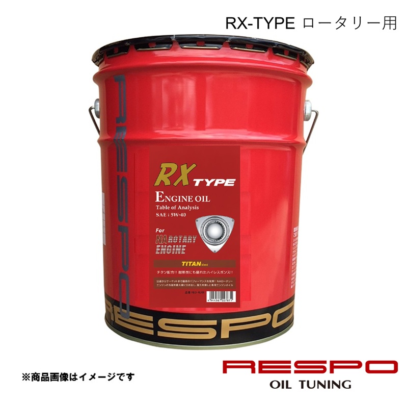 RESPO レスポ エンジンオイル 5w-40 RX-TYPE 20L 1本 自然吸気ロータリー搭載車(RX-8)用 全合成油 REO-20LRX