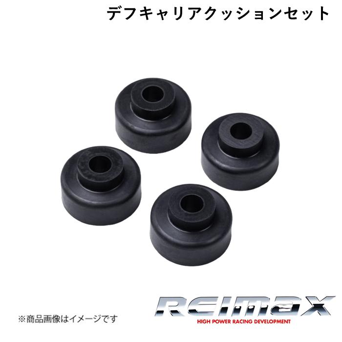 REIMAX/レイマックス デフキャリアクッションセット DIFFERENTIAL CAREER CUSHION SET TOYOTA/トヨタ 2000GT 90072-MF101