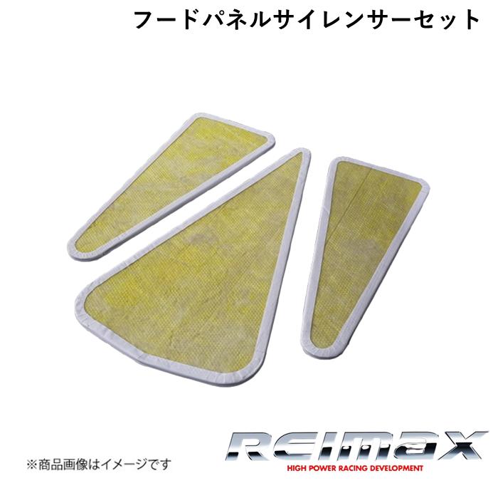 REIMAX/レイマックス フードパネルサイレンサーセット HOOD PANEL SILENCER SET TOYOTA/トヨタ 2000GT A5310-MF100