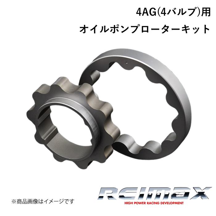 REIMAX/レイマックス オイルポンプローターキット for TOYOTA 4AG Oil Pump Rotor KIT TOYOTA/トヨタ カローラレビン/スプリンタートレノ 15110-4AG01