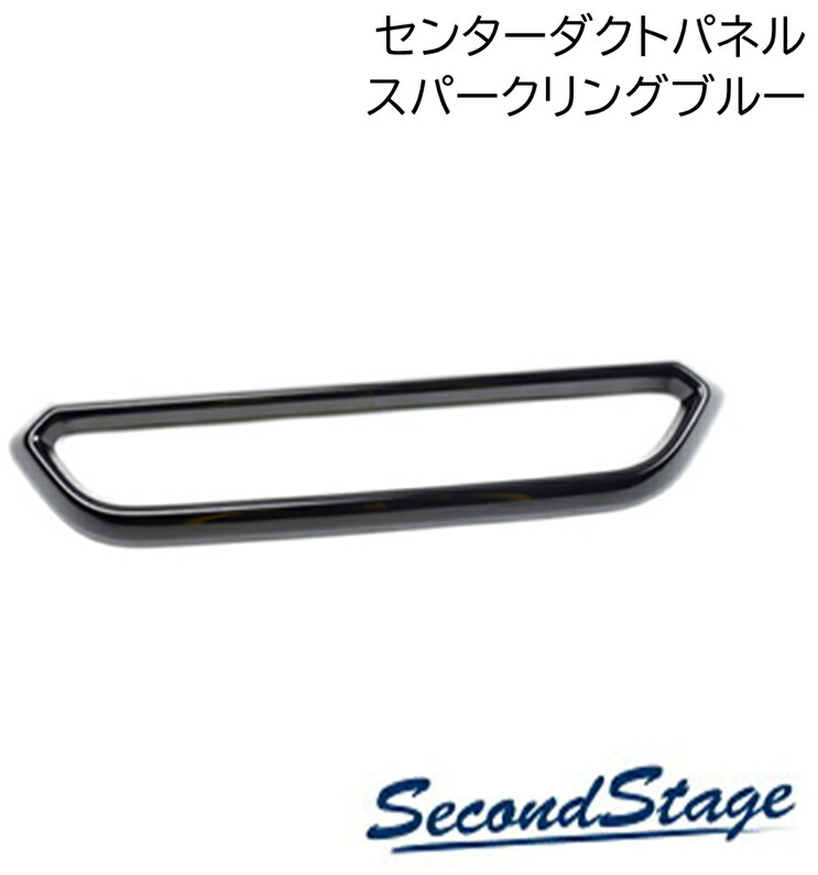 SecondStage/セカンドステージ センターダクトパネル スパークリングシリーズ HONDA/ホンダ WR-V DG系 スパークリングブルー H106S