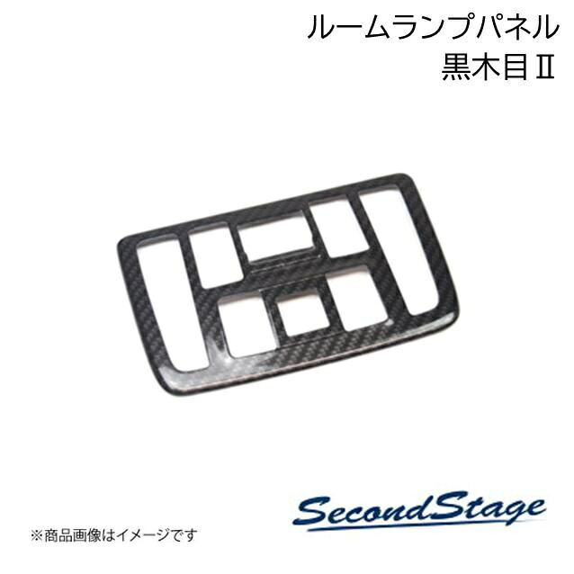 SecondStage/セカンドステージ ルームランプパネル HONDA/ホンダ N-BOX JF5/JF6 黒木目II H086｜千歳交易 店