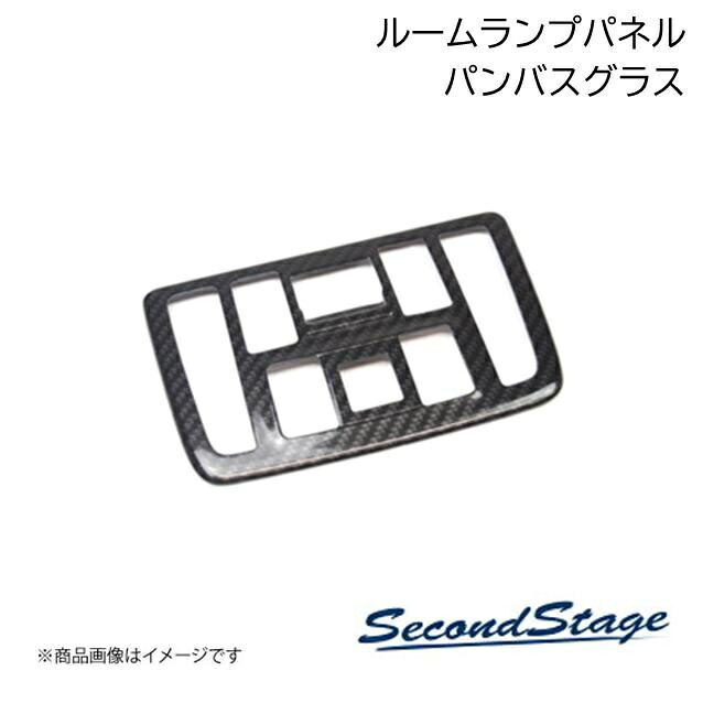 SecondStage/セカンドステージ ルームランプパネル プレミアムトーン ドライフラワーシリーズ ミツビシ/MITSUBISHI デリカミニ 30系 パンパスグラス SHN0265D