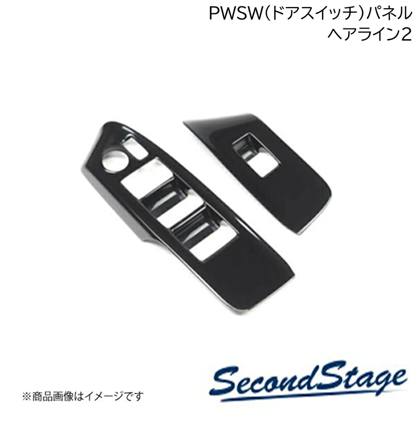 SecondStage/セカンドステージ PWSW(ドアスイッチ)パネル マツダ/MAZDA ロードスター ND系 ヘアライン2 Z044