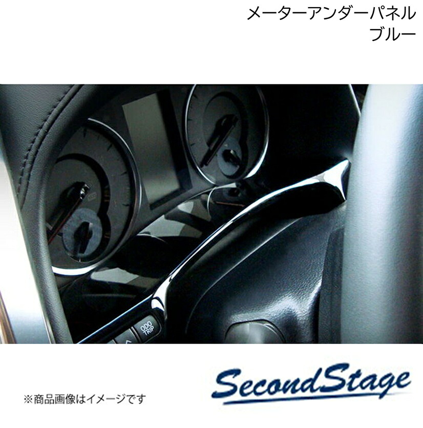SecondStage/セカンドステージ メーターアンダーパネル ニッサン/NISSAN ノートオーラ FE13 e-POWER ブルー SHN0223