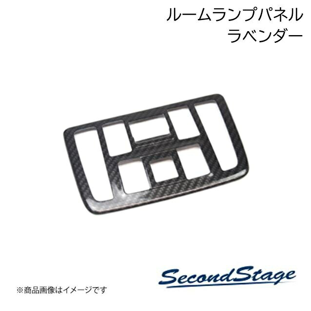 SecondStage/セカンドステージ ルームランプパネル プレミアムトーン ドライフラワーシリーズ ニッサン/NISSAN ルークス 40系 ラベンダー SHN0265D