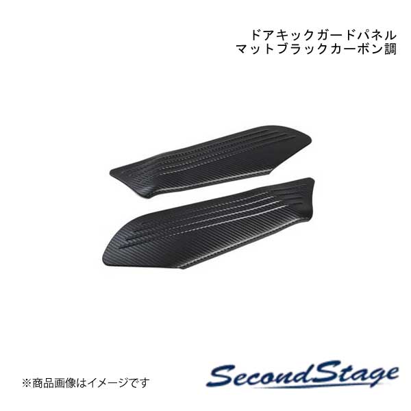 SecondStage/セカンドステージ ドアキックガードパネル スズキ/SUZUKI スイフト ZC13S/ZC43S/ZC53S/ZD53S/ZC83S/ZD83S マットブラックカーボン調 S125
