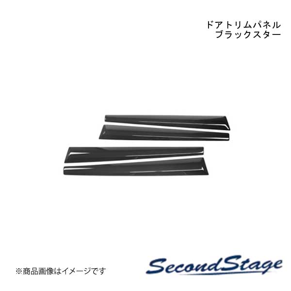 SecondStage/セカンドステージ ドアトリムパネル スズキ/SUZUKI ハスラー MR52S/MR92S型 ブラックスター S104｜千歳交易 店
