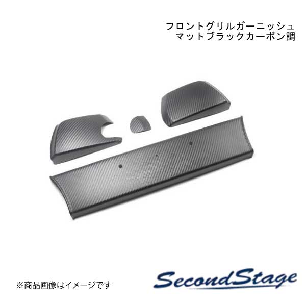 SecondStage/セカンドステージ フロントグリルガーニッシュ スズキ/SUZUKI スイフトスポーツ ZC33S マットブラックカーボン調 S056