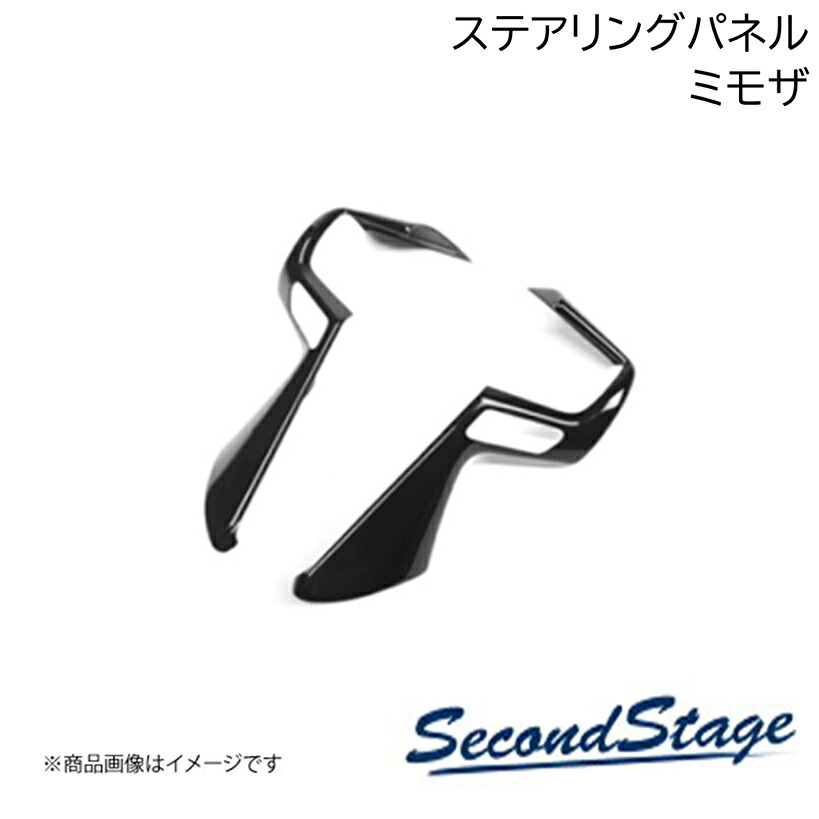 SecondStage/セカンドステージ ステアリングパネル プレミアムトーン スズキ/SUZUKI ソリオ MA27/37S型 ミモザ S046P