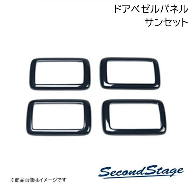 SecondStage/セカンドステージ ドアベゼルパネル SUBURU/スバル WRX S4 - サンセット R034