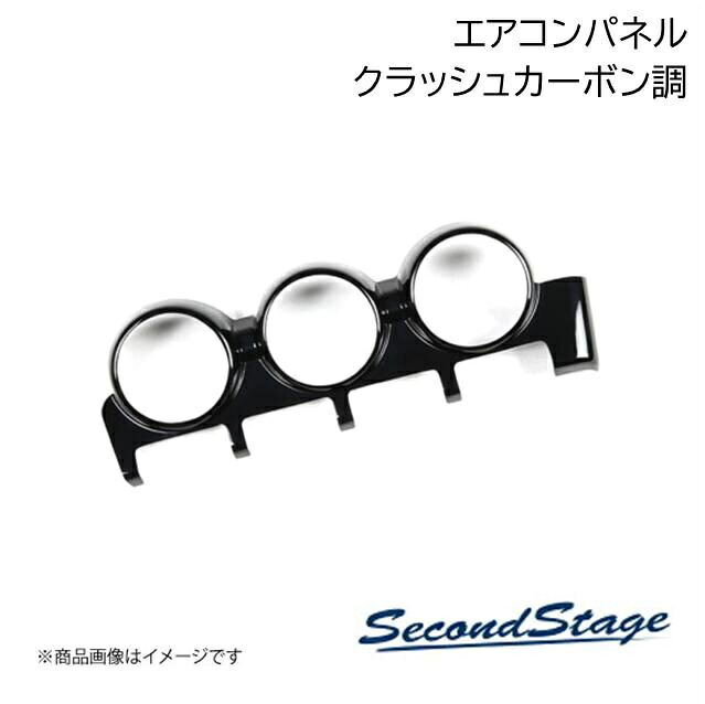 SecondStage/セカンドステージ エアコンパネル SUBURU/スバル BRZ/GR86 ZD8型/ZN8型 クラッシュカーボン調 T815
