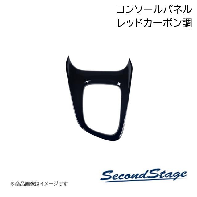 SecondStage/セカンドステージ コンソールパネル トヨタ/TOYOTA 86 ZN6 レッドカーボン調 T255｜千歳交易 店