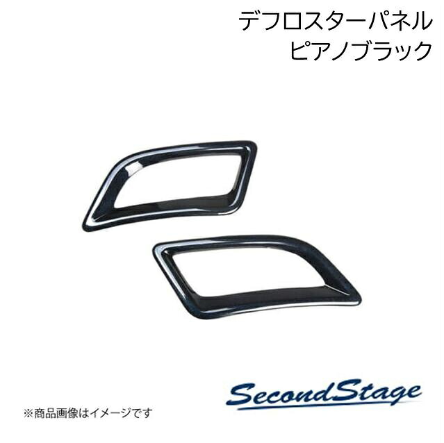 SecondStage/セカンドステージ デフロスターパネル トヨタ/TOYOTA アルファード/ヴェルファイア 40系 ピアノブラック T786
