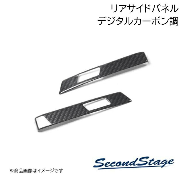 SecondStage/セカンドステージ リアサイドパネル バックドアスイッチ付き トヨタ/TOYOTA ノア MZRA9#/ZWR9# デジタルカーボン調 T739