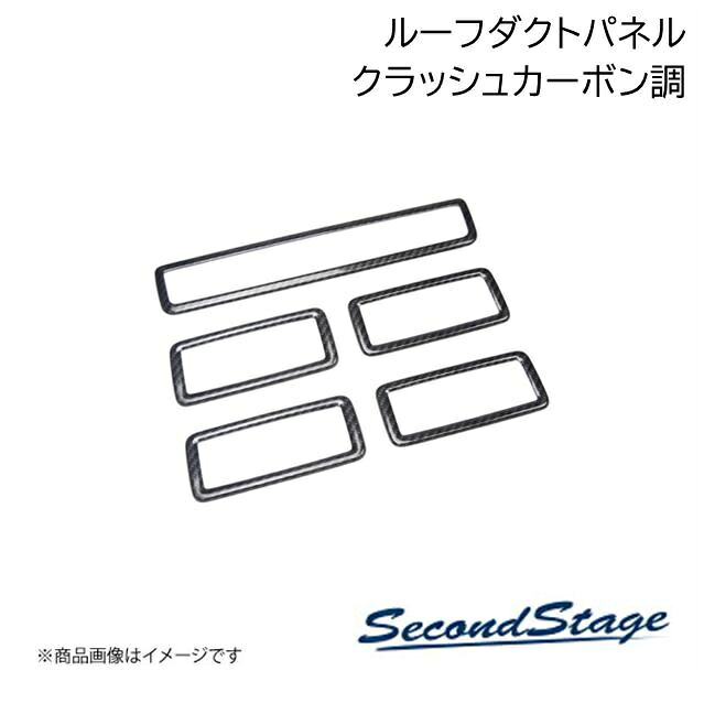 SecondStage/セカンドステージ ルーフダクトパネル リアオートエアコン トヨタ/TOYOTA ヴォクシー MZRA9#/ZWR9# デジタルカーボン調 T666｜千歳交易 店
