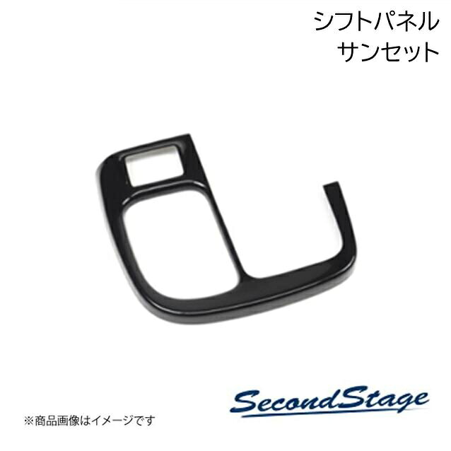 SecondStage/セカンドステージ シフトパネル AT車専用 SUBURU/スバル BRZ/GR86 ZD8型/ZN8型 サンセット T611
