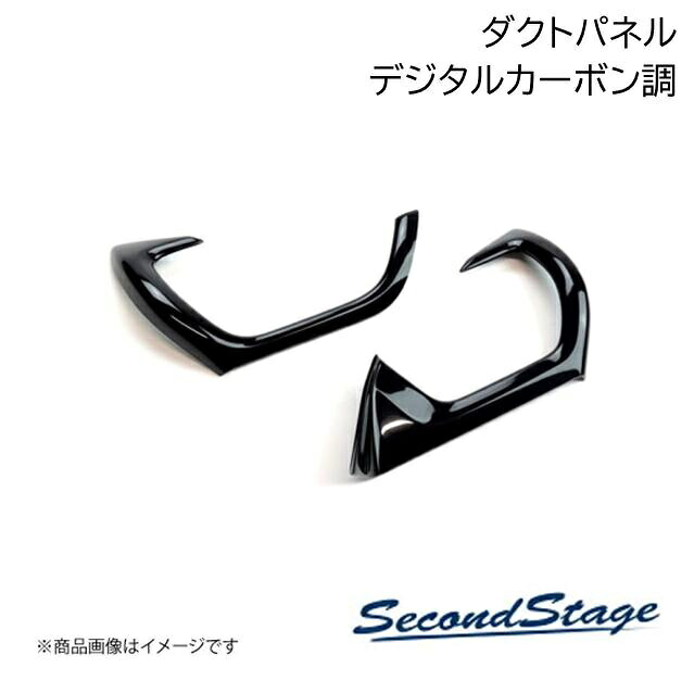 SecondStage/セカンドステージ ピックアップトラック ダクトパネル トヨタ/TOYOTA ハイラックス GUN125型 デジタルカーボン調 T534|千歳交易 店