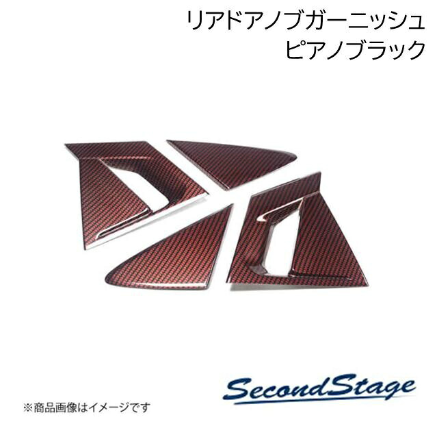 SecondStage/セカンドステージ リアドアノブガーニッシュ トヨタ/TOYOTA プリウス 60系 ピアノブラック T727