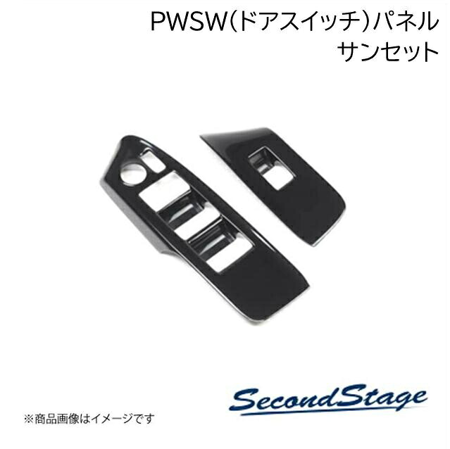 SecondStage/セカンドステージ PWSW(ドアスイッチ)パネル トヨタ/TOYOTA プリウス 60系 サンセット T720 10,731円