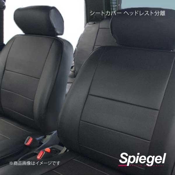 Spiegel シュピーゲル シートカバー ヘッドレスト分離 前後セット ハイゼットデッキバン S321W/S331W FZPD006-02