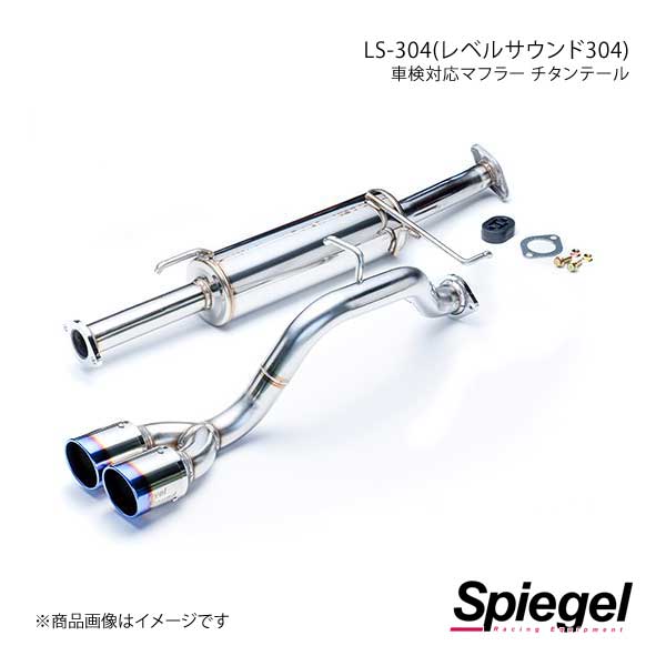 Spiegel シュピーゲル LS-304 (レベルサウンド304) 車検対応マフラー チタンテール エブリイ DA17W HKMS003-02｜千歳交易 店