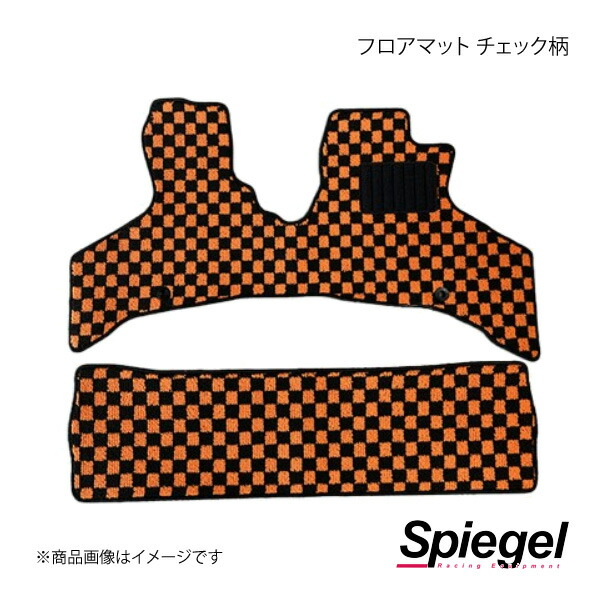 Spiegel シュピーゲル フロアマット チェック柄 ハイゼットカーゴ S700V/S710V/S700W/S710W KABDA0161CK-01