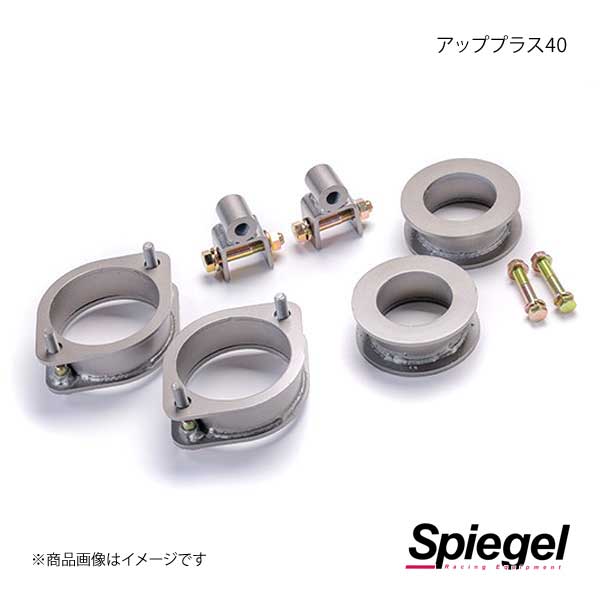 Spiegel シュピーゲル アッププラス40 アトレー S320G/S321G/S330G/S331G KYLIUP-DA01-01 25,411円