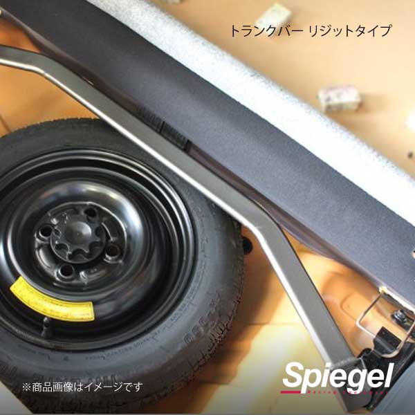 Spiegel シュピーゲル トランクバー エッセ L235S/L245S MN-DA0190TKO70-90001|千歳交易 店