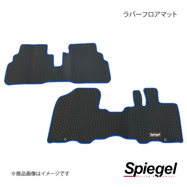 Spiegel シュピーゲル ラバーフロアマット タフト LA910S RBFMDH157-01
