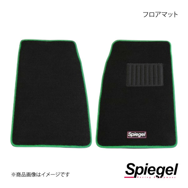Spiegel シュピーゲル フロアマット カプチーノ EA11R/EA21R SPFMSZ005-1